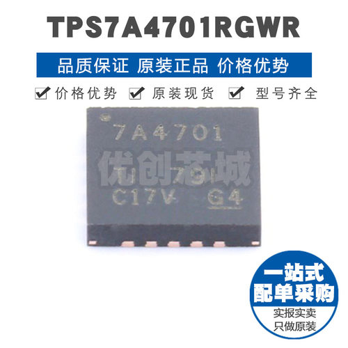 TPS7A4701RGWR 丝印7A4701 VQFN20 射频低压降压 LDO稳压器芯片IC