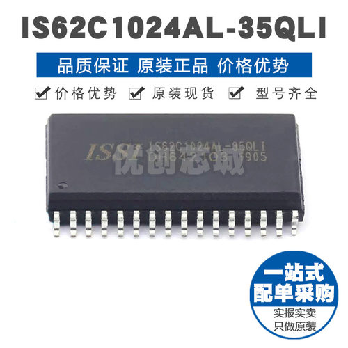 IS62C1024AL-35QLI SOP32 SRAM静态随机存取存储器芯片 1Mbit容量