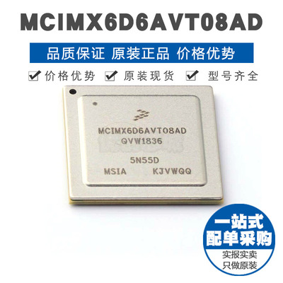 MCIMX6D6AVT08AD FCPBGA624 MPU微处理器 嵌入式芯片 全新原装