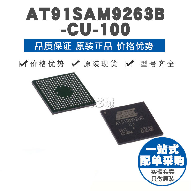 AT91SAM9263BCU100 BGA324 微控制器芯片 MCU单片机 原装正品