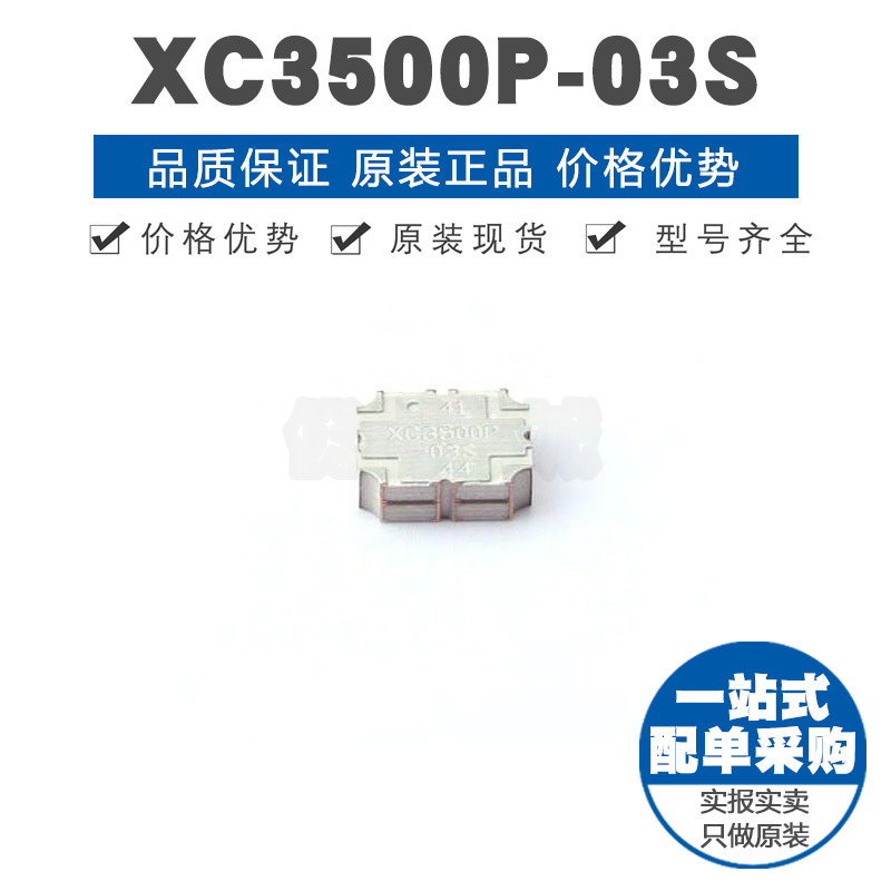 XC3500P-03S SMD封装 RF耦合器 3.8GHz 耦合系数3dB 集成电路
