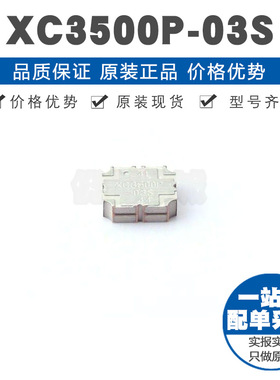 XC3500P-03S SMD封装 RF耦合器 3.8GHz 耦合系数3dB 集成电路