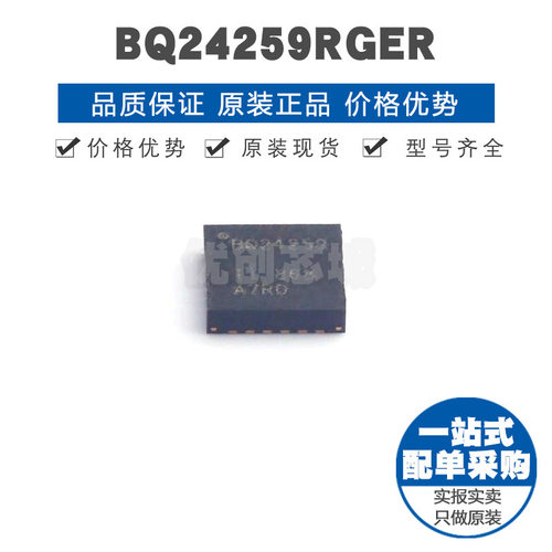 BQ24259RGER VQFN24 I2C控制 2A单节USB充电器芯片 集成电路IC