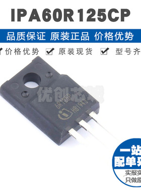 IPA60R125CP TO2203 650V 25A N沟道场效应管MOS 125mΩ导阻