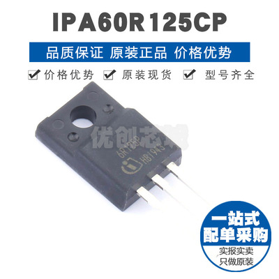 IPA60R125CP TO2203 650V 25A N沟道场效应管MOS 125mΩ导阻