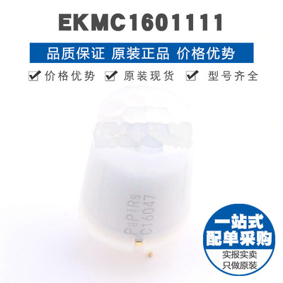 EKMC1601111 封装DIP EKMC系列接近传感器 5M感应距离 数字开关