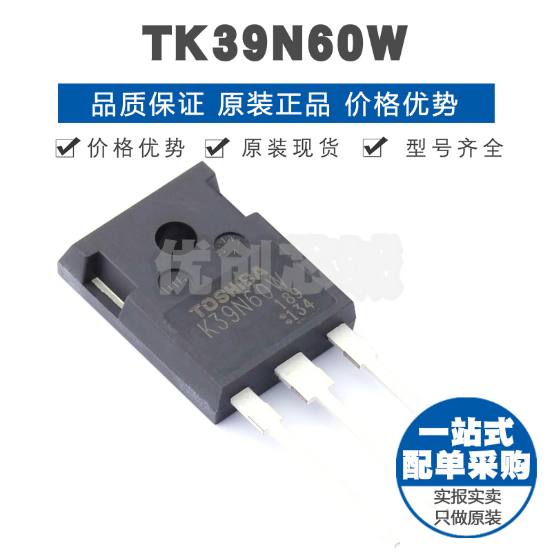 TK39N60W 封装TO247 600V 388A N沟道场效应管MOS管 集成IC芯片