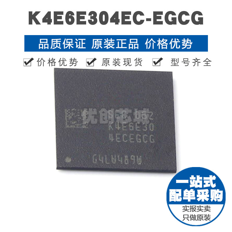 K4E6E304ECEGCG FBGA178 DDR SDRAM 闪存颗粒储存器IC 全新原装