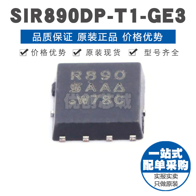 SIR890DPT1GE3 QFN8 20V 50A N沟道场效应管MOS 29mΩ导阻