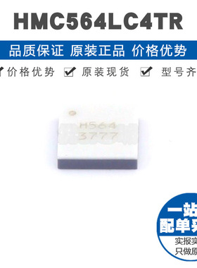 HMC564LC4TR QFN24 贴片 RF放大器芯片IC 提供BOM表配单 全新原装
