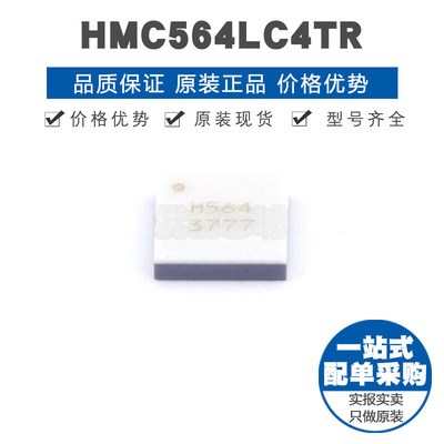 HMC564LC4TR QFN24 贴片 RF放大器芯片IC 提供BOM表配单 全新原装