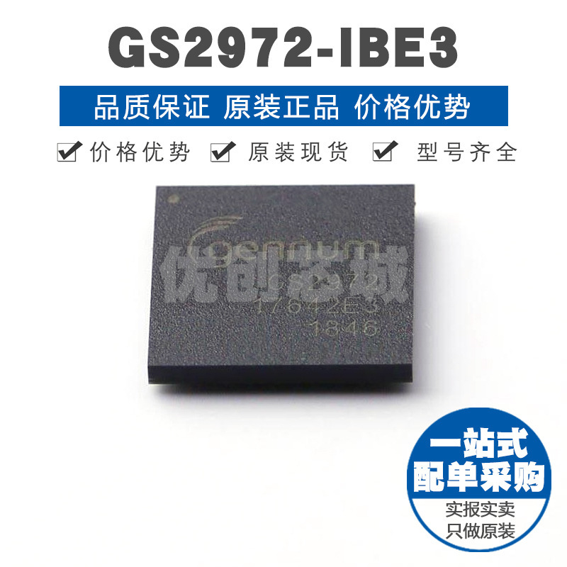 GS2972-IBE3 封装BGA100 视频音频接口芯片集成电路IC 提供BOM配