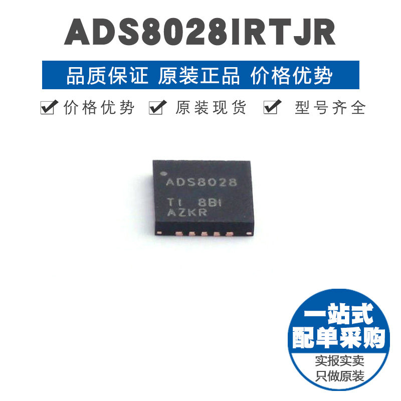 ADS8028IRTJR 封装QFN20 16位 8通道同步采样 ADC模数转换芯片IC