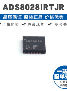 ADS8028IRTJR 封装QFN20 16位 8通道同步采样 ADC模数转换芯片IC