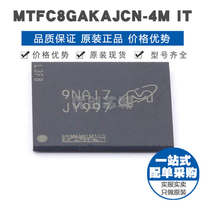 MTFC8GAKAJCN4M IT VFBGA153 存储芯片IC 提供BOM配单 全新原装