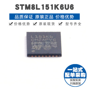 STM8L151K6U6 QFN32 8位微控制器 MCU单片机芯片IC 提供BOM表配单