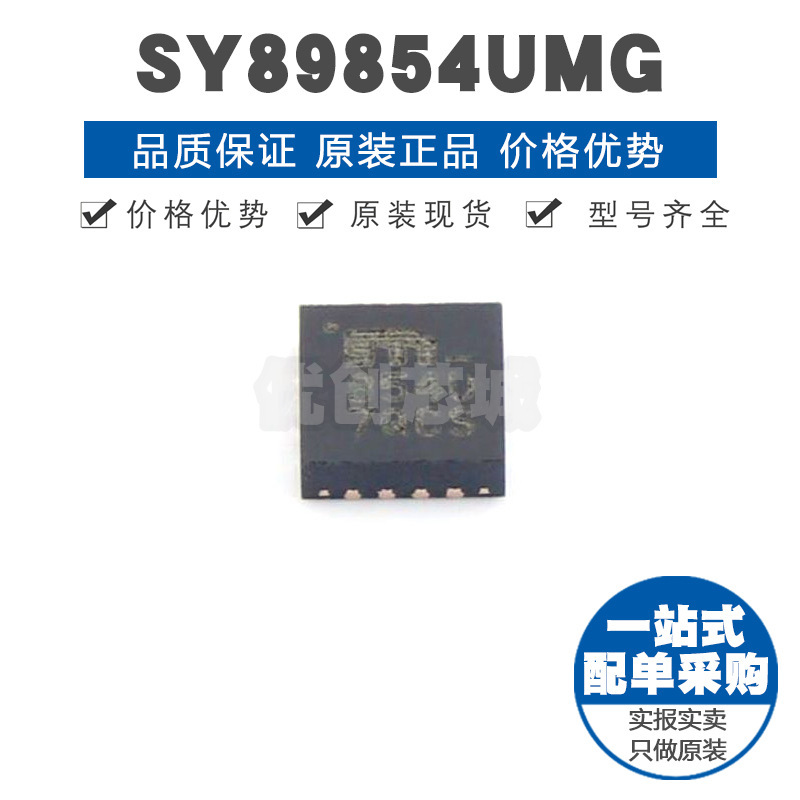 SY89854UMG 丝印854U VQFN16 时钟缓冲器驱动器 35GHz输出频率