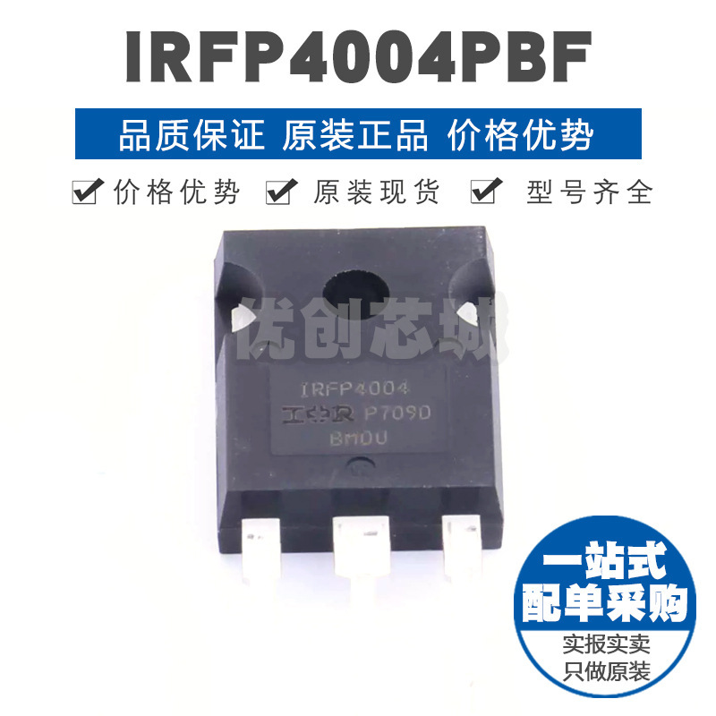 IRFP4004PBF TO247AC N沟道场效应管功率MOS 40V195A