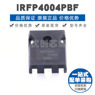 IRFP4004PBF TO247AC N沟道场效应管功率MOS 40V195A