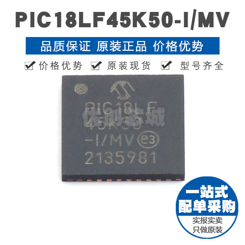 PIC18LF45K50IMV QFN40 PIC内核 48MHz主频16Kx16bit单片机芯片