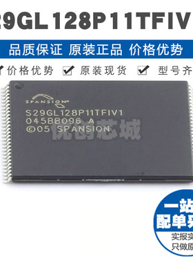 S29GL128P11TFIV10 封装TSOP56 NOR FLASH存储器芯片 集成电路IC