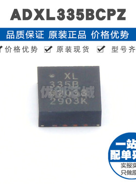 ADXL335BCPZ LFCSP16 姿态传感器陀螺仪 提供BOM表配单 全新原装