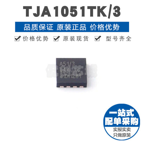 TJA1051TK3 丝印A513 HVSON8 CAN芯片 无线收发器 5Mbps速率