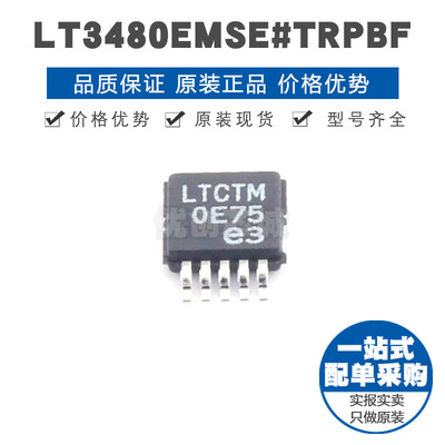 LT3480EMSE#TRPBF MSOP-10 贴片 DC-DC电源芯片 提供BOM配单 全新