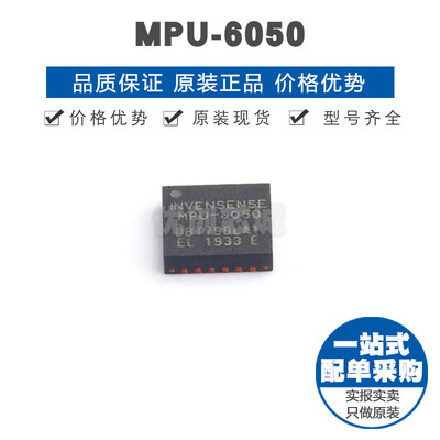 MPU-6050 QFN-24 姿态传感器/陀螺仪 全新原装正品 提供BOM表配单