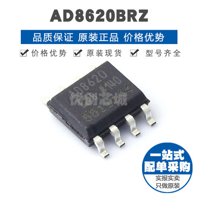 AD8620BRZ SOP-8 贴片 运算放大器芯片IC 提供BOM表配单 全新原装