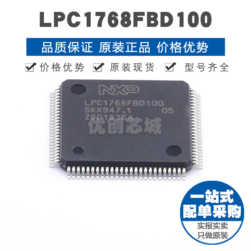 LPC1768FBD100 LQFP100 ARM32位微处理器 MCU单片机 全新原装正品
