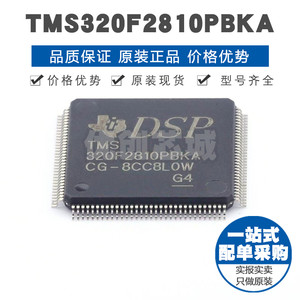 TMS320F2810PBKA LQFP128微控制器32位MCU集成单片机芯片BOM配单