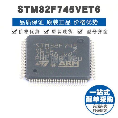STM32F745VET6 LQFP100 32位微控制器 MCU单片机芯片 提供BOM配单
