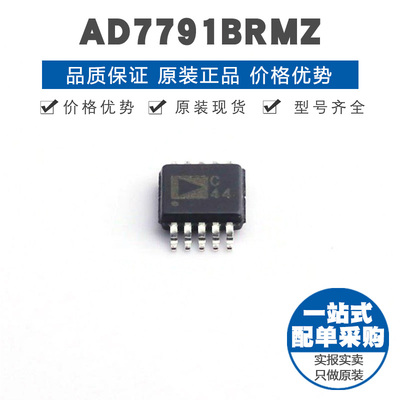 AD7791BRMZ 丝印C44 MSOP10 ADC数模转换器芯片集成IC提供BOM配单