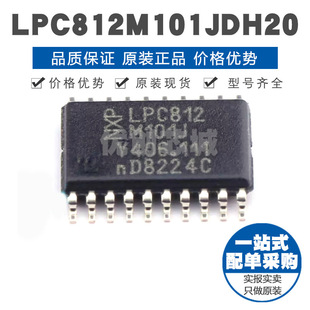 LPC812M101JDH20 TSSOP20 ARMM系列内核30MHz主频 单片机MCU芯片