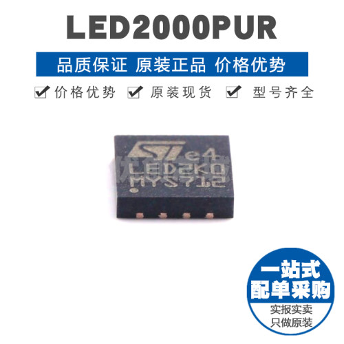 LED2000PUR丝印LED2K0 QFN8 DC-DC降压LED驱动 850kHz工作频率-封面