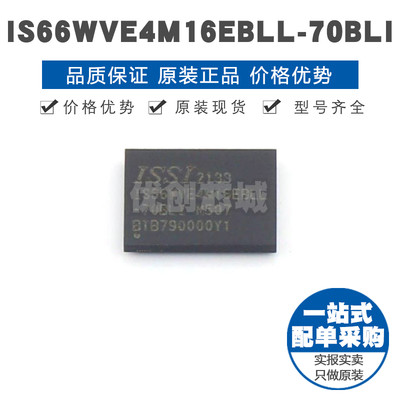 IS66WVE4M16EBLL-70BLI BGA48 SRAM静态随机存取存储 64Mbit容量