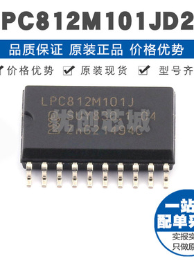 LPC812M101JD20 SOP20 ARM CortexM0内核 30MHz主频 单片机MCU