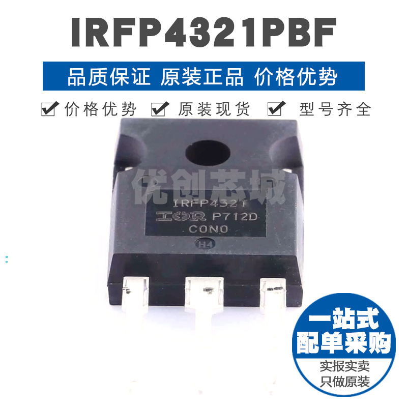 IRFP4321PBF TO247AC N沟道场效应管功率MOS 150V78A
