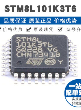 STM8L101K3T6 LQFP32 8位微控制器 MCU单片机芯片IC 提供BOM配单