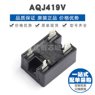 全新原裝 AQJ419V 光電可控硅 固態繼電器 提供BOM表配單 正品