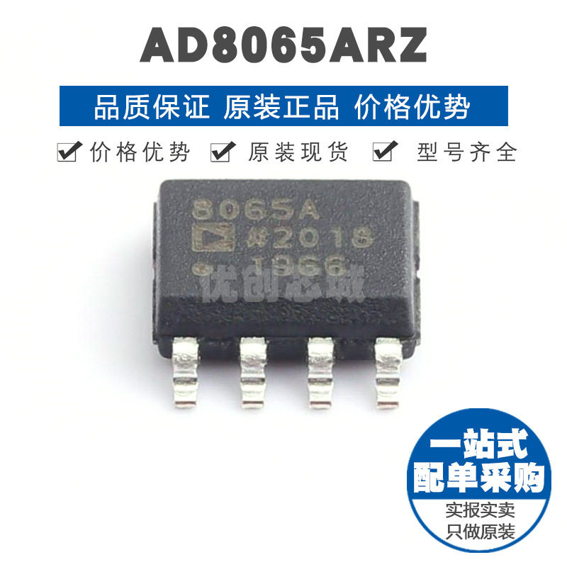AD8065ARZ SOP-8 贴片 运算放大器芯片IC 提供BOM表配单 全新原装