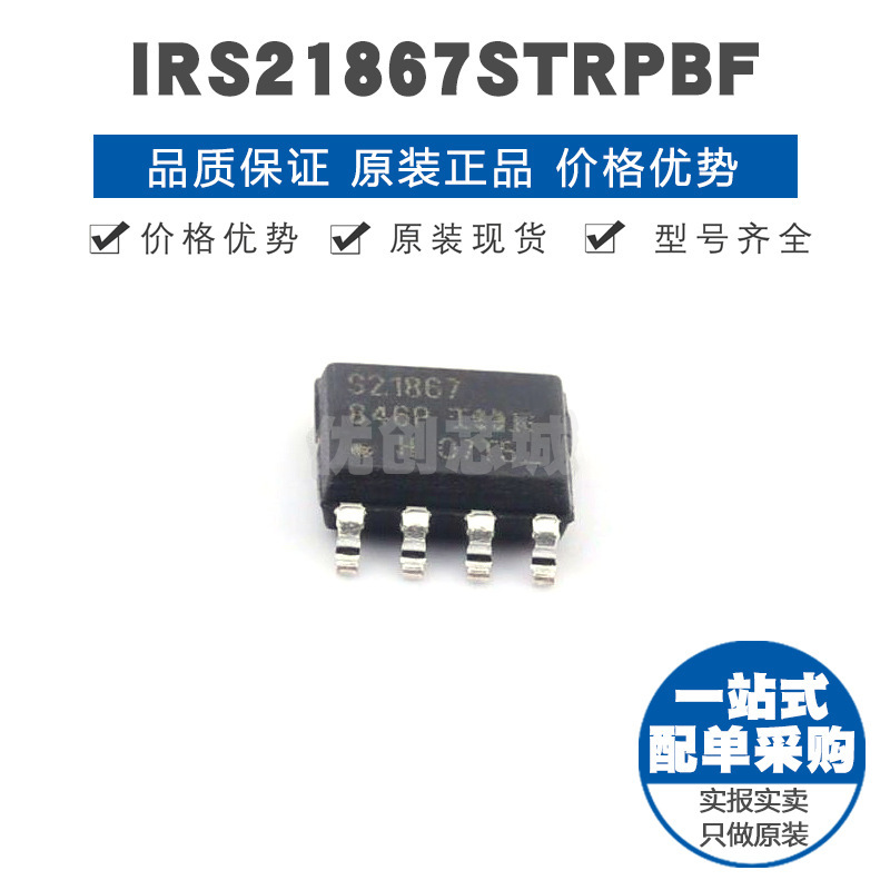 IRS21867STRPBF SOP-8 栅极驱动芯片IC 全新原装正品 提供BOM配单