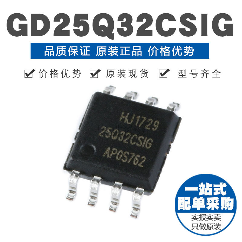 GD25Q32CSIG SOP8 32Mbit SPI FLASH存储器芯片 原装正品 贴片
