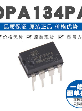OPA134PA DIP8 直插 通用运放 运算放大器芯片IC 原装正品