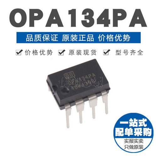 OPA134PA DIP8 直插 通用运放 运算放大器芯片IC 原装正品