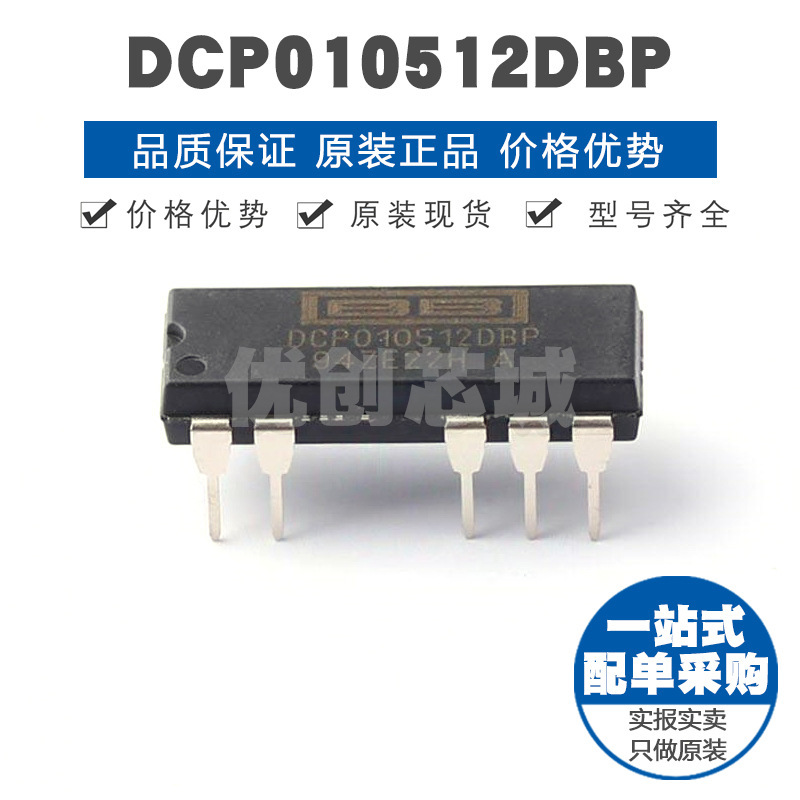 DCP010512DBP PDIP7 微型1W隔离未稳压 DCDC转换器 集成电源模块