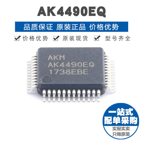 AK4490EQ 封装LQFP48 DAC数模转换芯片 集成电路IC 提供BOM配单