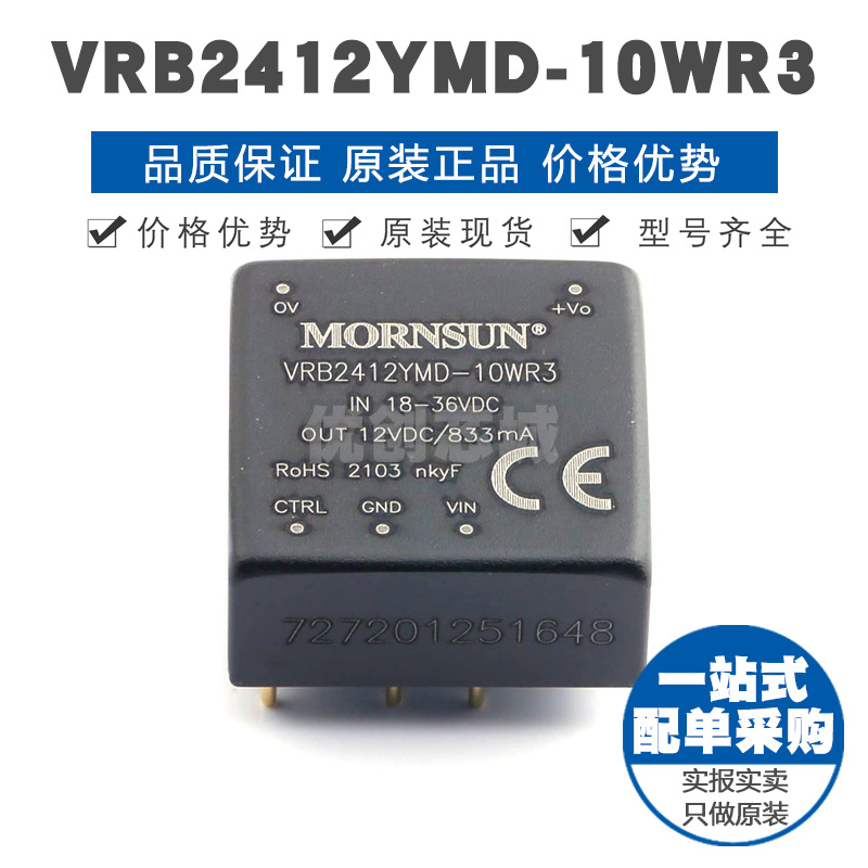 VRB2412YMD10WR3 插件 DCDC电源模块 全新原装正品 提供BOM配单
