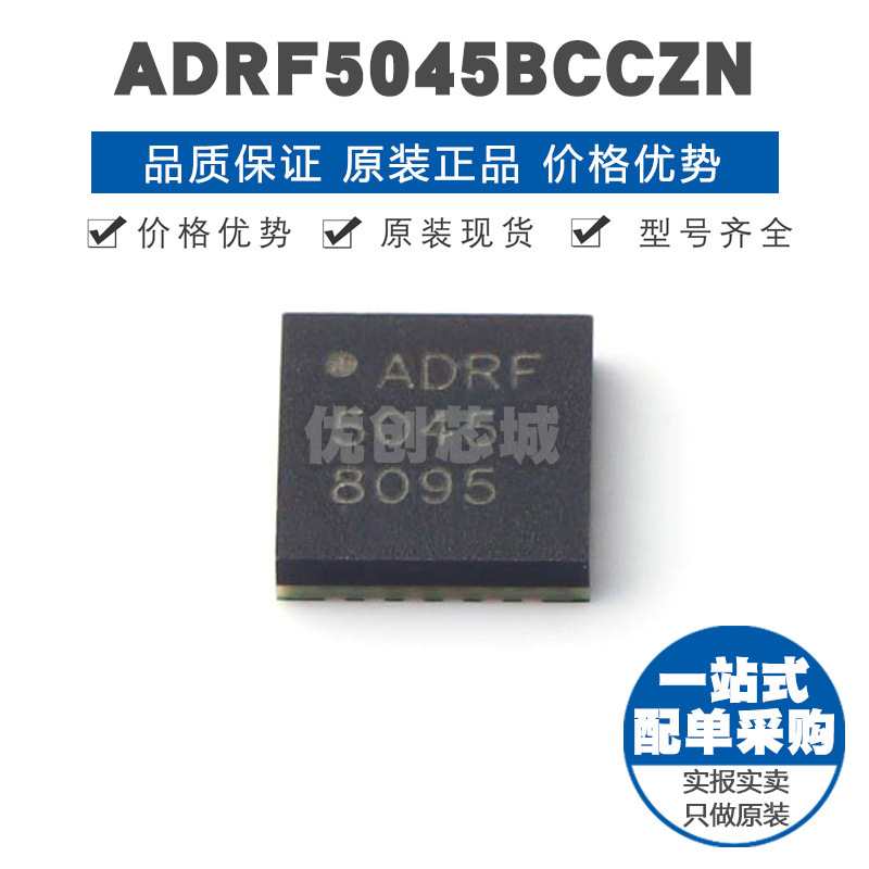 ADRF5045BCCZN LGA24 贴片 射频开关芯片IC 提供BOM配单 全新原装